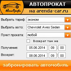 виджет с расчетом стоимости авто аренды от АрендаАвто-кшр
